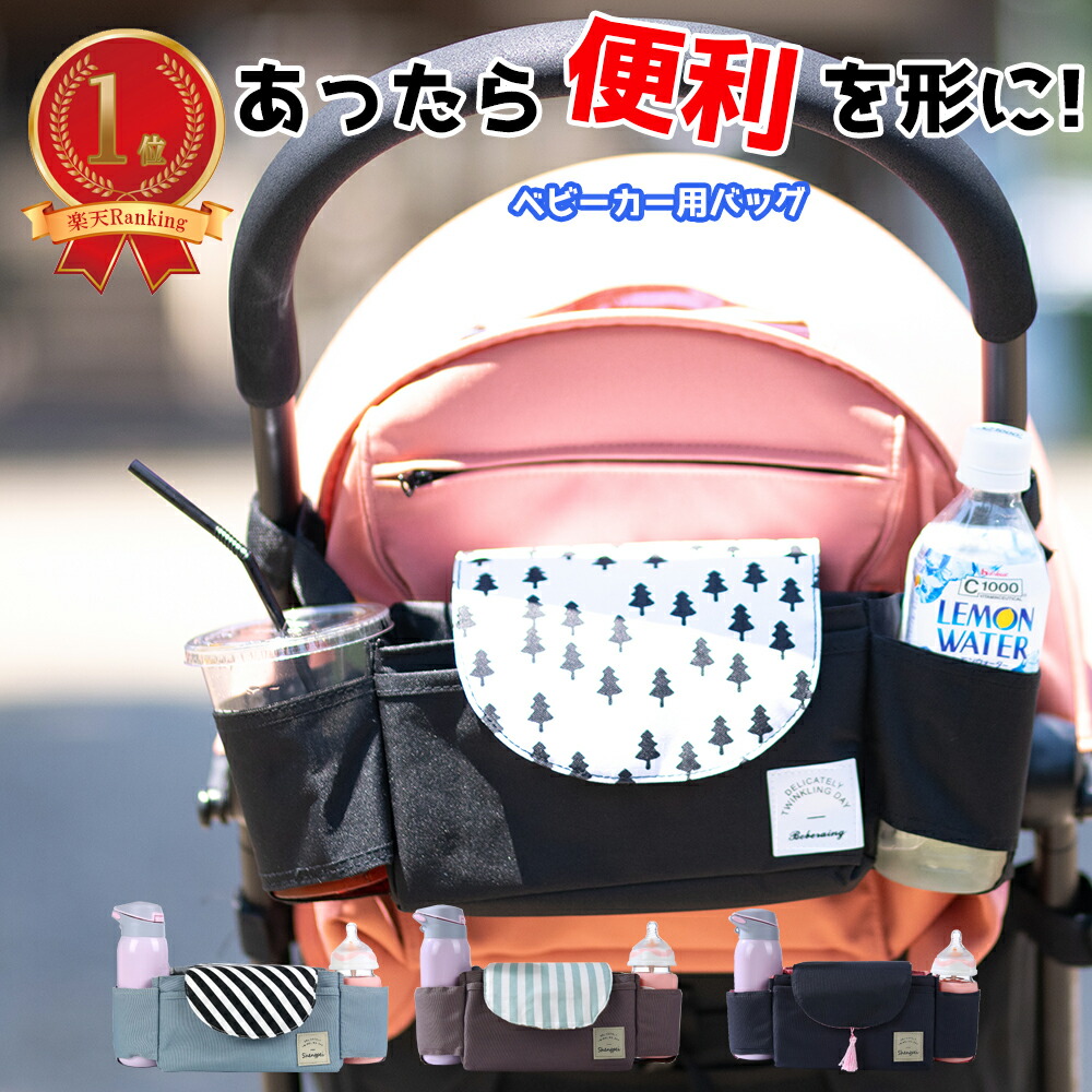 楽天市場 P3倍 夏応援sale 送料無料 ベビーカーバッグ 大容量 収納バッグ ベビーカー収納 軽量 収納袋 撥水加工 便利 折りたたみ バッグ フック ベビーカー用バッグ おしゃれ ドリンクホルダー 小物入れ 赤ちゃん小物 おしりふき ウェットティッシュ おむつ入れ