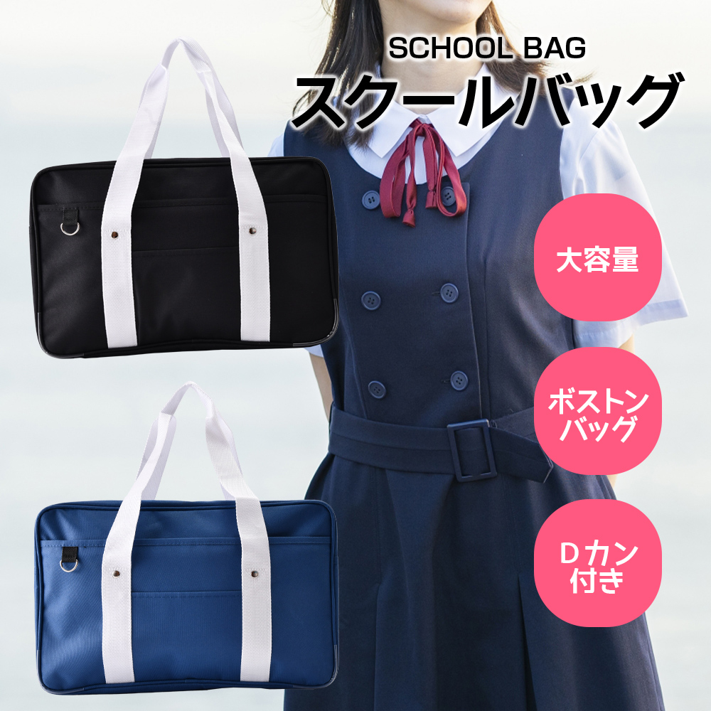 楽天市場】学生カバン スクールバッグ スクバ 紺 グレー