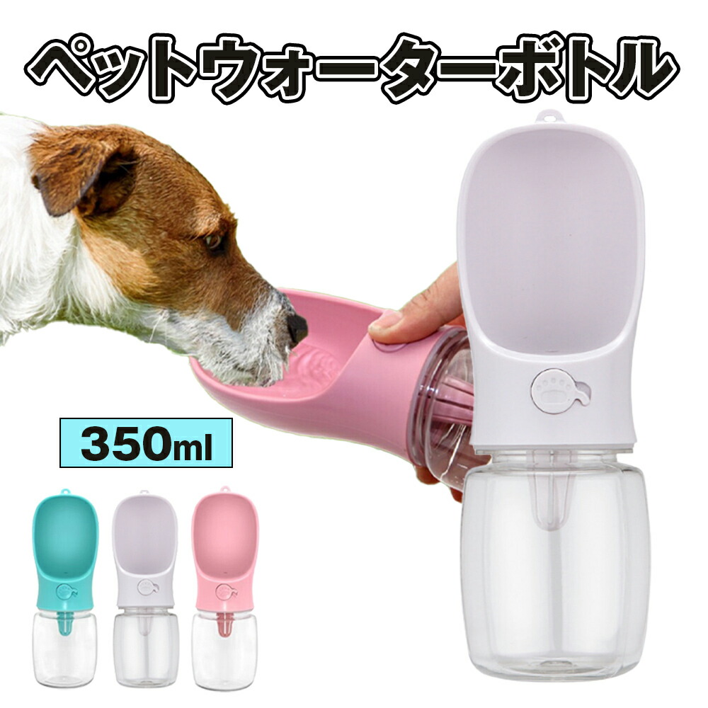 【楽天市場】ペットウォーターボトル ペット用 ウォーターボトル 犬グッズ 給水器 携帯用水飲みボトル ボトル 犬 犬 グッズ 散歩 ドッグ
