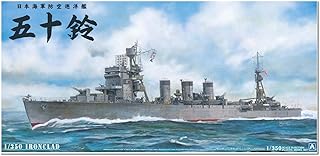 アオシマ 青島文化教材社 1/350 アイアンクラッドシリーズ 鋼鉄艦 防空巡洋艦五十鈴 002872