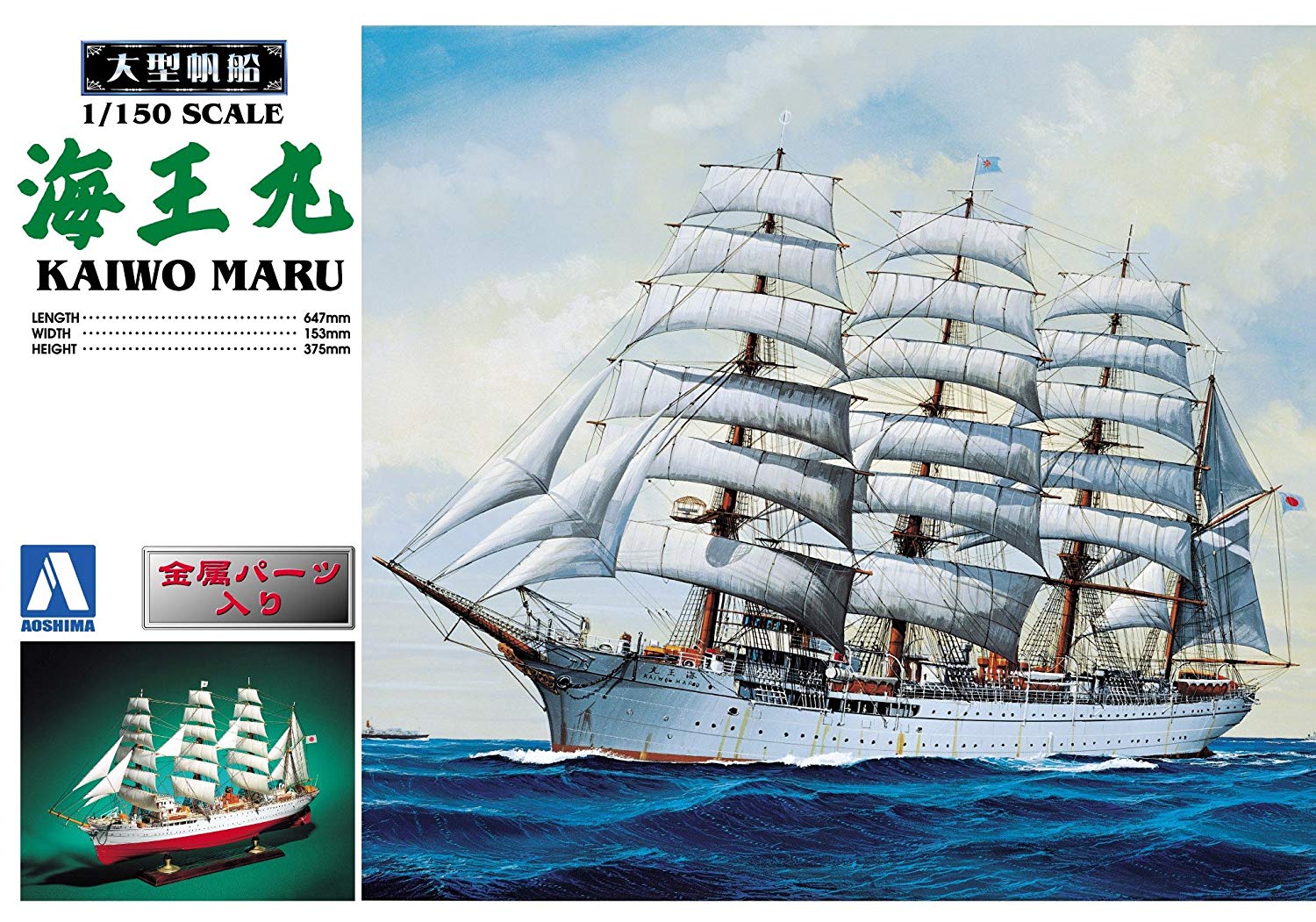 楽天市場】アオシマ プラモデル 1/120 カティサーク 大型帆船 No