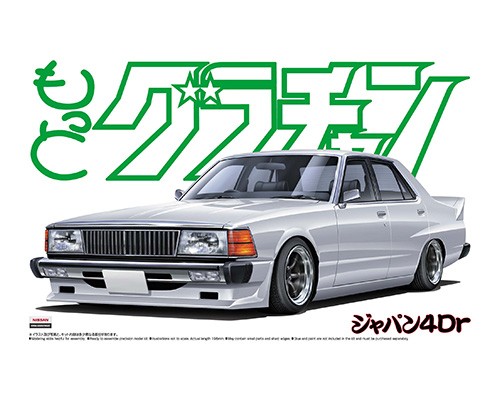 アオシマ プラモデル 1/24 グラチャン89 No.06 430セドリック 1/24 グラチャン'89 No.06 430セドリック【05088】 | アオシマ