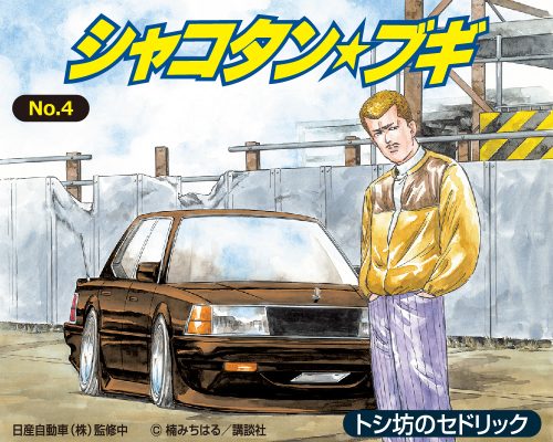 楽天市場】アオシマ プラモデル 1/24 シャコタン☆ブギ No.03 道