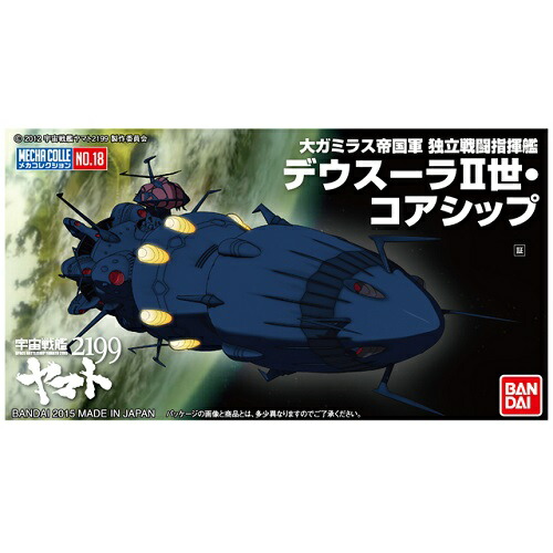バンダイ メカコレクション 18 デウスーラII世・コアシップ(宇宙戦艦ヤマト2199)画像