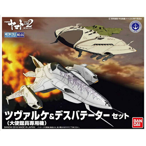 BANDAI 宇宙戦艦ヤマト 2199 スペースパノラマ Ver. 1/1000 劇場公開記念限定】1/1000 宇宙戦艦ヤマト2199 スペースパノラマ