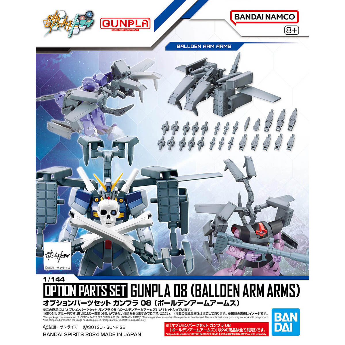 ガンプラパーツ多数セット オプションパーツセット ガンプラ 08 (ボールデンアームアームズ