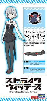 ハセガワ SP385 1/20 ストライクウィッチーズ サーニャ・V・リトヴャク w/ ヤコブレフ Yak-3 (1/72) プラモデル画像