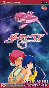ハセガワ(Hasegawa) クリエイターワークスシリーズ ダーティペア ケイ ＆ ユリ w/ラブリーエンゼル 1/20スケール プラモデル CW24画像