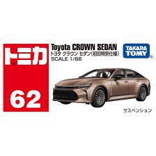 【新品未開封】トミカ クラウン セダン 初回特別仕様 10台セット 楽天市場】トミカ 【No.62 トヨタ クラウン セダン (初回特別