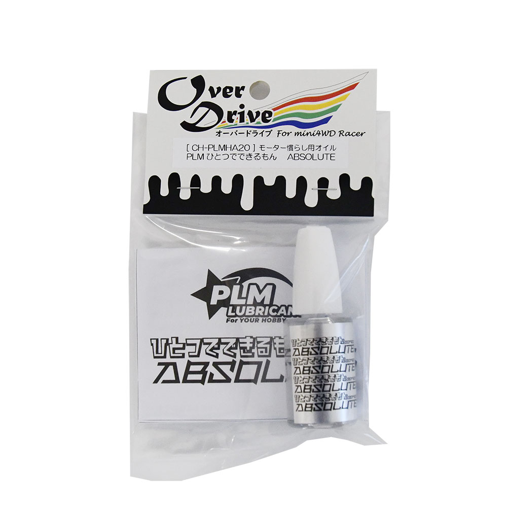 Over Drive ミニ四駆 PLM製 大容量 モーター慣らしオイル・コミュテータドロップ「 ひとつでできるもん ABSOLUTE 」 治具 モーター慣らしオイル (オーバードライブ）画像