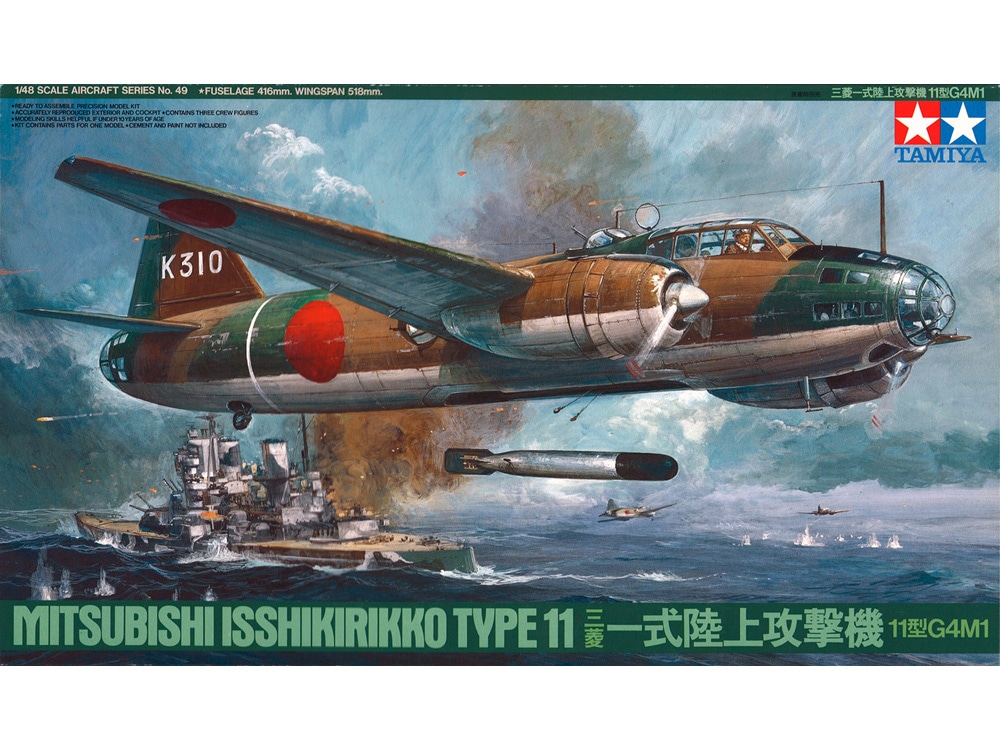 楽天市場】タミヤ 1/48 傑作機シリーズ No.110 1/48 一式陸上攻撃機11