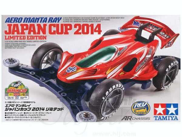 タミヤ ミニ四駆限定・キット エアロ マンタレイ ジャパンカップ 2014 リミテッド 95031 絶版 廃盤 希少 ミニ四駆