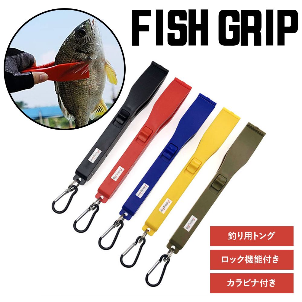 フィッシュグリップ 釣り用トング 魚つかみ 魚バサミ ワニグリップ フィッシュトング 魚掴み 滑り止め