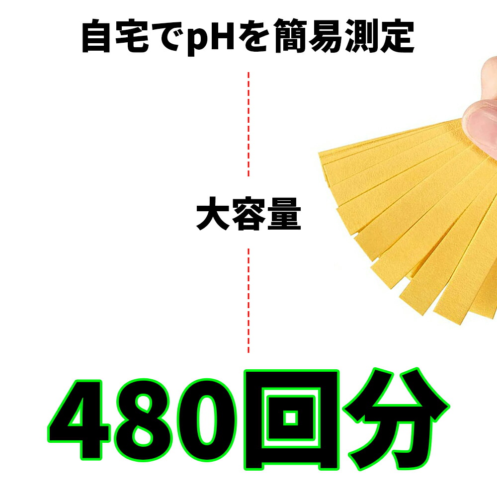 Ph試験紙 80回分 480枚 大容量 目安表 テストペーパー お得 リトマス試験紙 6セット 溶液 リトマス紙 簡易測定 ペーハー試験紙 テスト