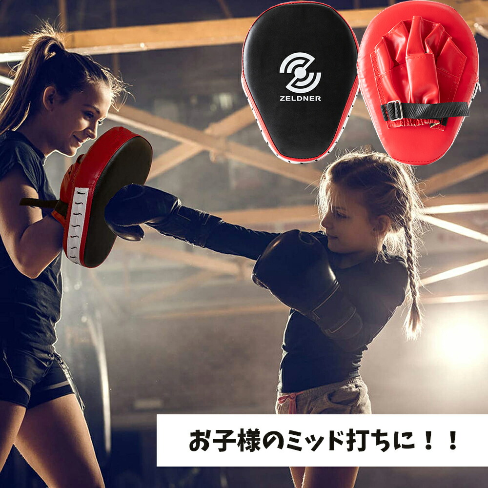 キックミッド、パンチミッド、練習用オープンフィンガー、練習用グローブ