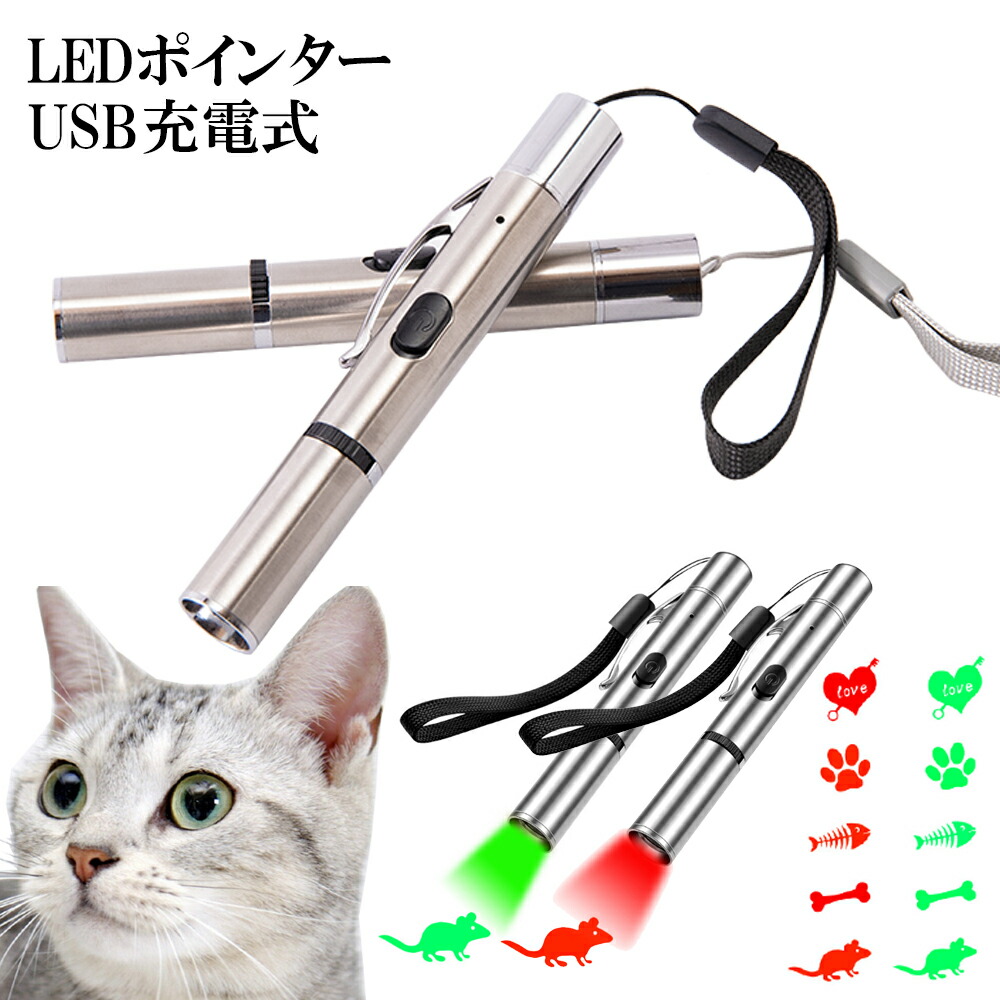 高品質 ⑧ LEDポインター 猫 おもちゃ 赤い光 猫じゃらし 猫用品