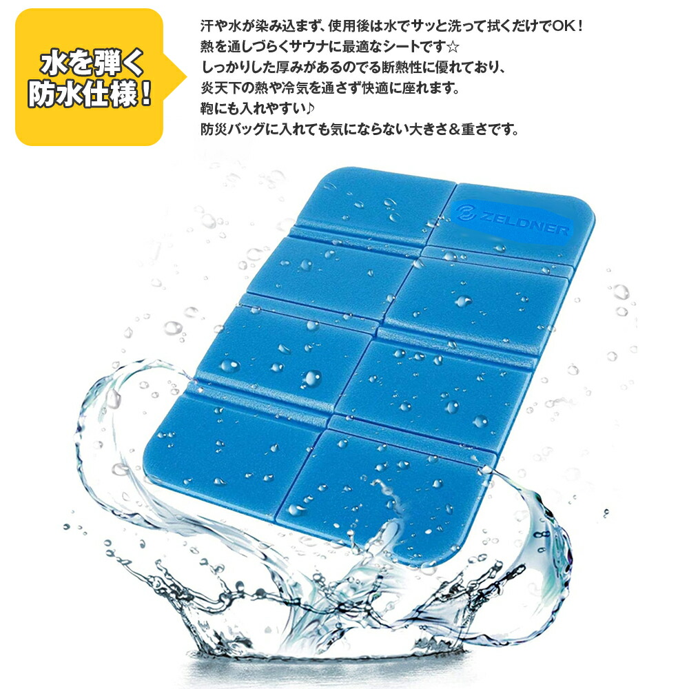 サウナマット 折り畳み 座布団 収納袋付き 軽量 防水 キャンプ 防災グッズ 通販 サウナマット 折り畳み 座布団 収納袋付き 軽量 防水 キャンプ 防災グッズ