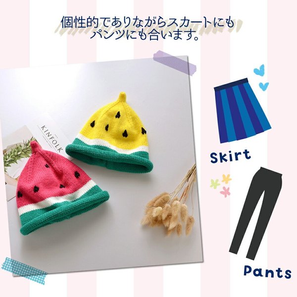 ニット帽 キッズ かわいい 男の子 女の子 スイカ とんがりニット帽 子ども 柔らかニット帽 おそろい