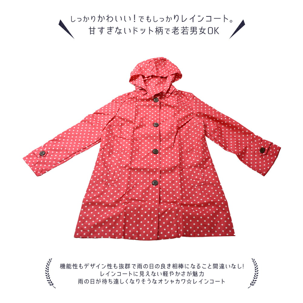 楽天市場 3 Offクーポン発行中 レインコート ドット柄 レディース 3色 レイングッズ レインウェア ポンチョ おしゃれ レインポンチョ カッパ 雨具 ドット 水玉 雨の日 通勤通学 かわいい 自転車 バッグ付 全国一律 送料無料 Hobbyone キャンプ アウトドア用品