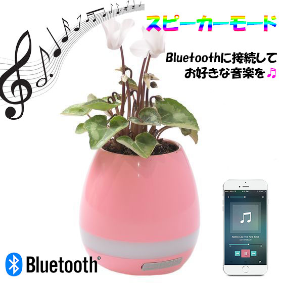 ミュージックポット メロディーポット Bluetooth スピーカー Usb充電対応 音楽再生植木鉢 花瓶 Music Pot Music Planter Zeldner 送料無料 Korkmazmauritius Com