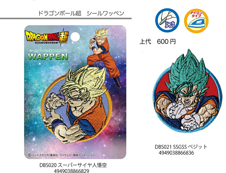 楽天市場 ドラゴンボール超 シールワッペン Hobby Plus