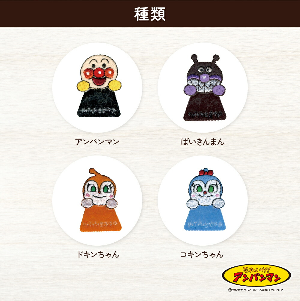 楽天市場】アンパンマン 名札ワッペン : Hobby plus