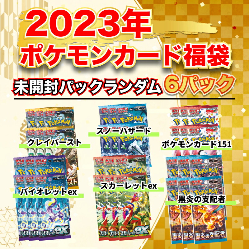 楽天市場】ランダム10パック福袋 ポケモンカード福袋（最低保証