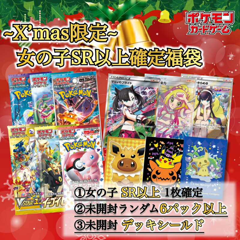 楽天市場】スリーブ付きバレンタイン福袋 ポケモンカード 女の子