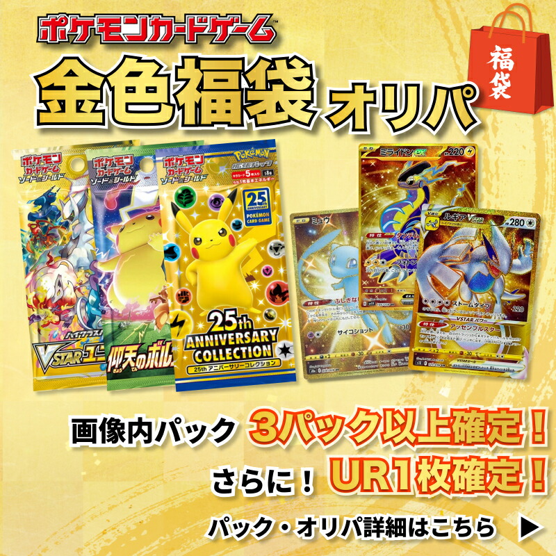 【パックプレゼントキャンペーン開催中】スペシャル金色福袋 特別福袋オリパ 画像内3パック以上＋UR以上1枚以上封入確定福袋 ポケモンカード福袋