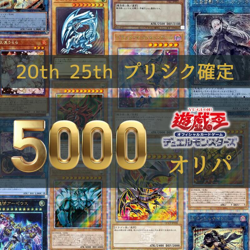 楽天市場】遊戯王 スペシャルパック 20th ANNIVERSARY EDITION