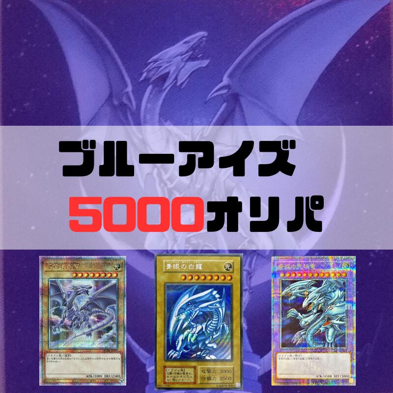 楽天市場】【キズあり】遊戯王 青眼の白龍 ブルーアイズ