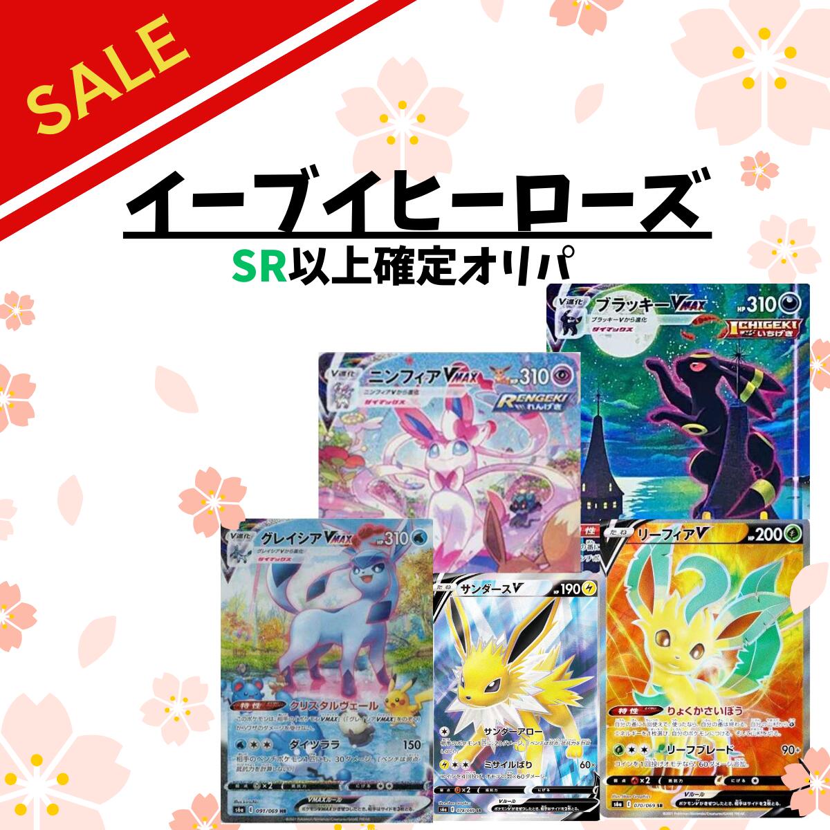 楽天市場】ブイズSR以上確定オリパ ポケモンカード ブイズカード