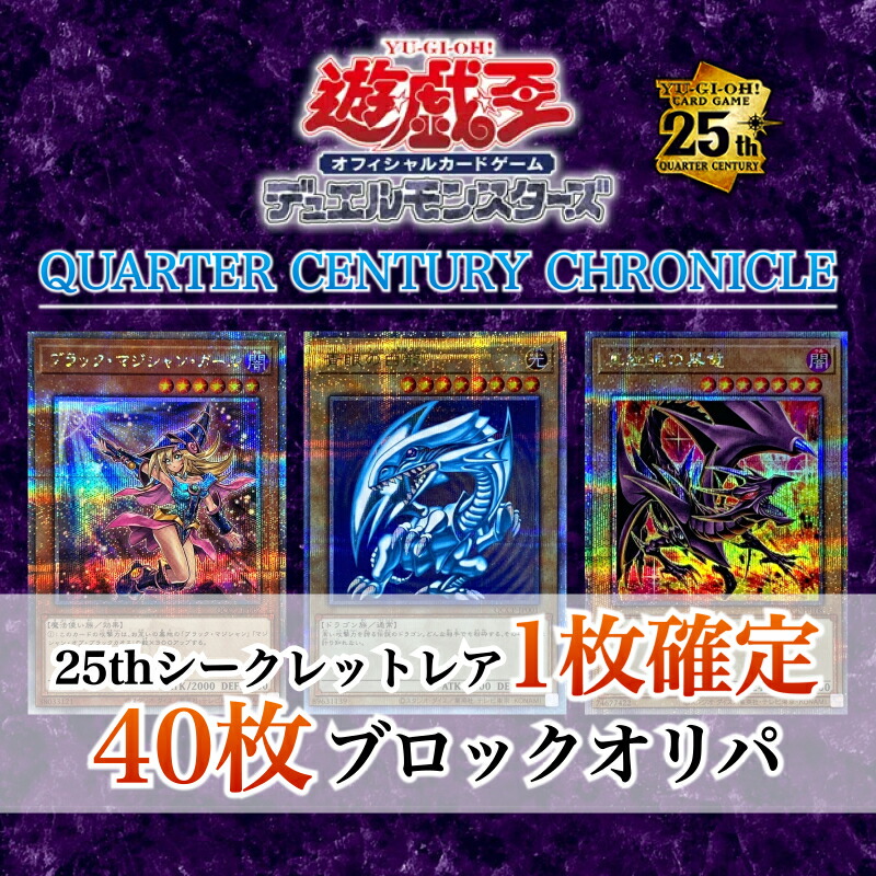 楽天市場】遊戯王OCGデュエルモンスターズ QUARTER CENTURY ART