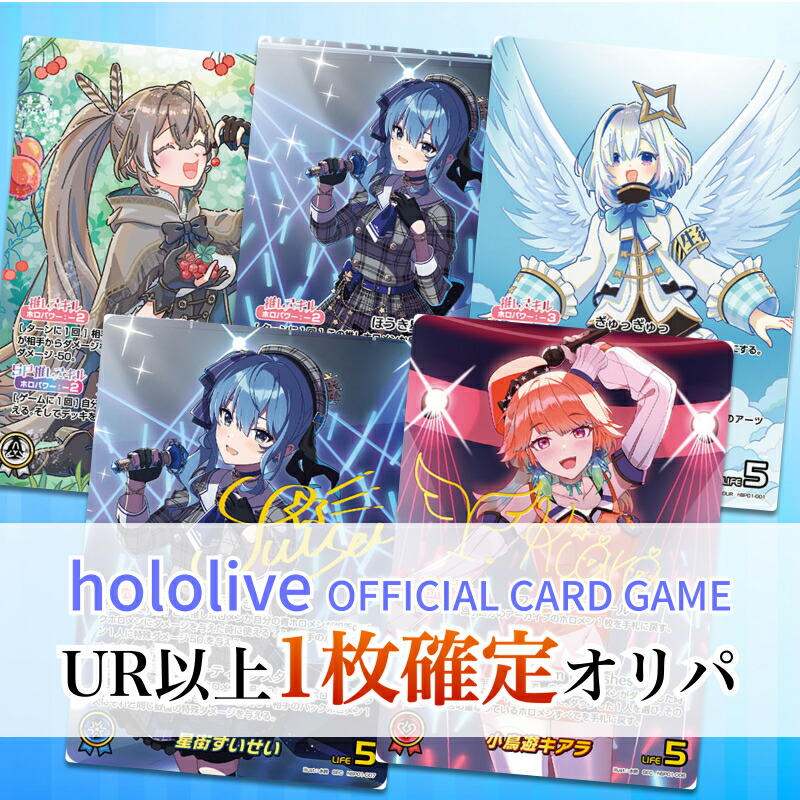 楽天市場】ホロライブオフィシャルカードゲーム 【UR】hBP01-081
