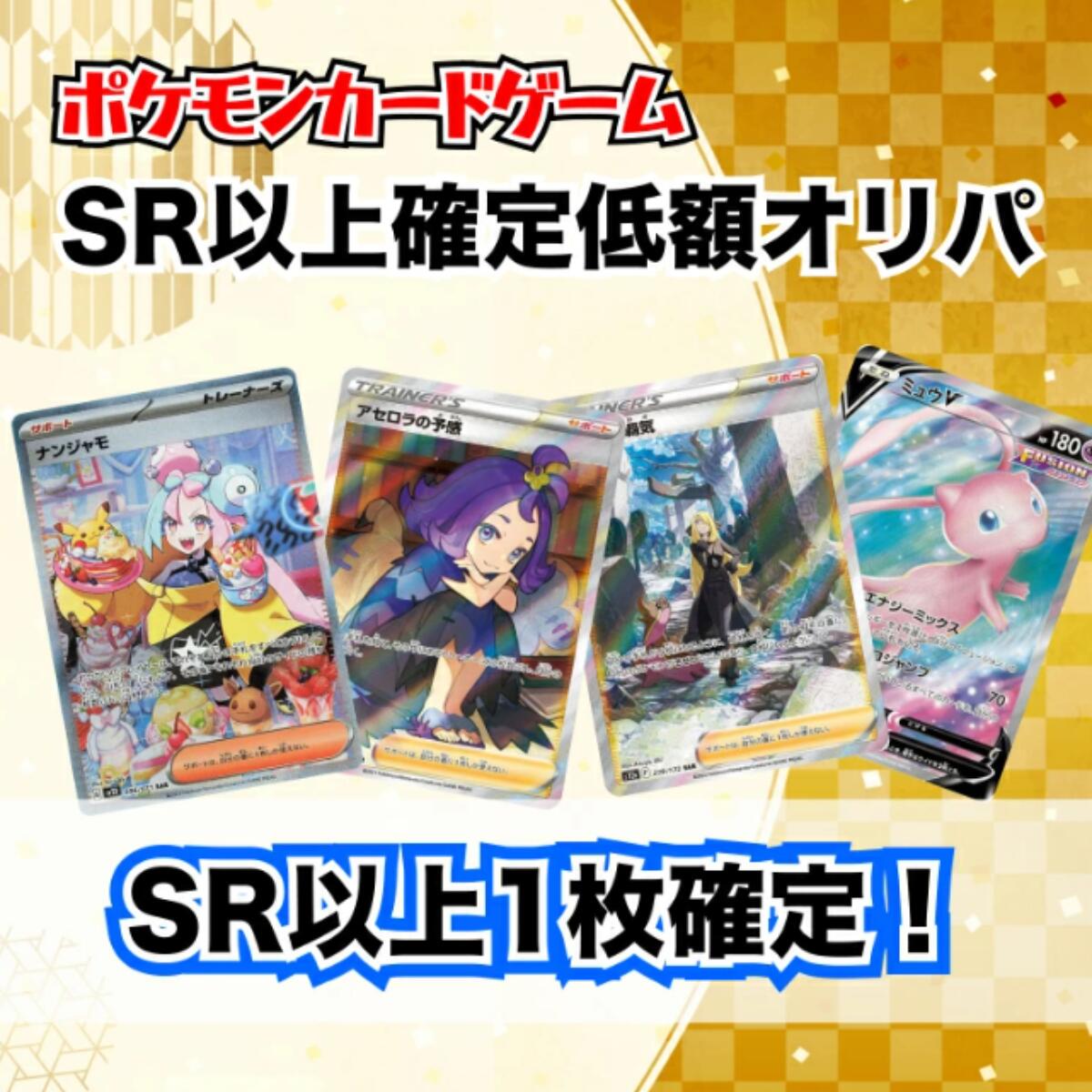 特価】レギュ古 サポートSR まとめ売り ×5枚 【公式通販】