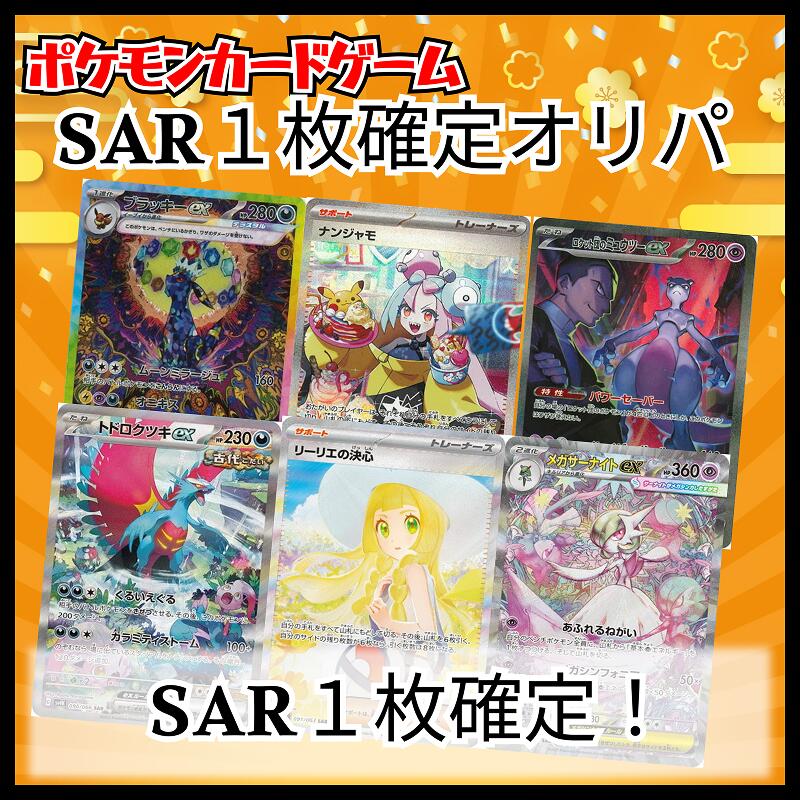ポケモンカード SR以上確定封入パック まとめ売り 楽天市場】※全てキラ ポケモンカードゲーム SR以上確定 ランダム5枚