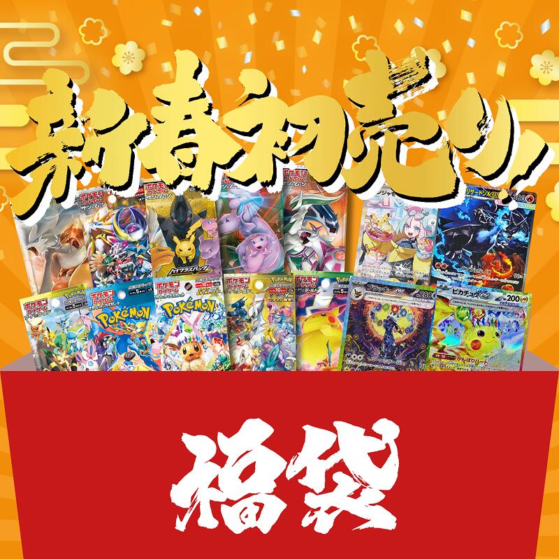 楽天市場】【2026年 新春福袋】 ポケモンランダム10パック福袋 ポケカ