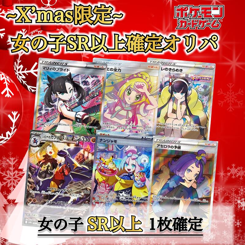 楽天市場】【SR以上確定1000円オリパ】ポケモンカード 人気低額オリパ