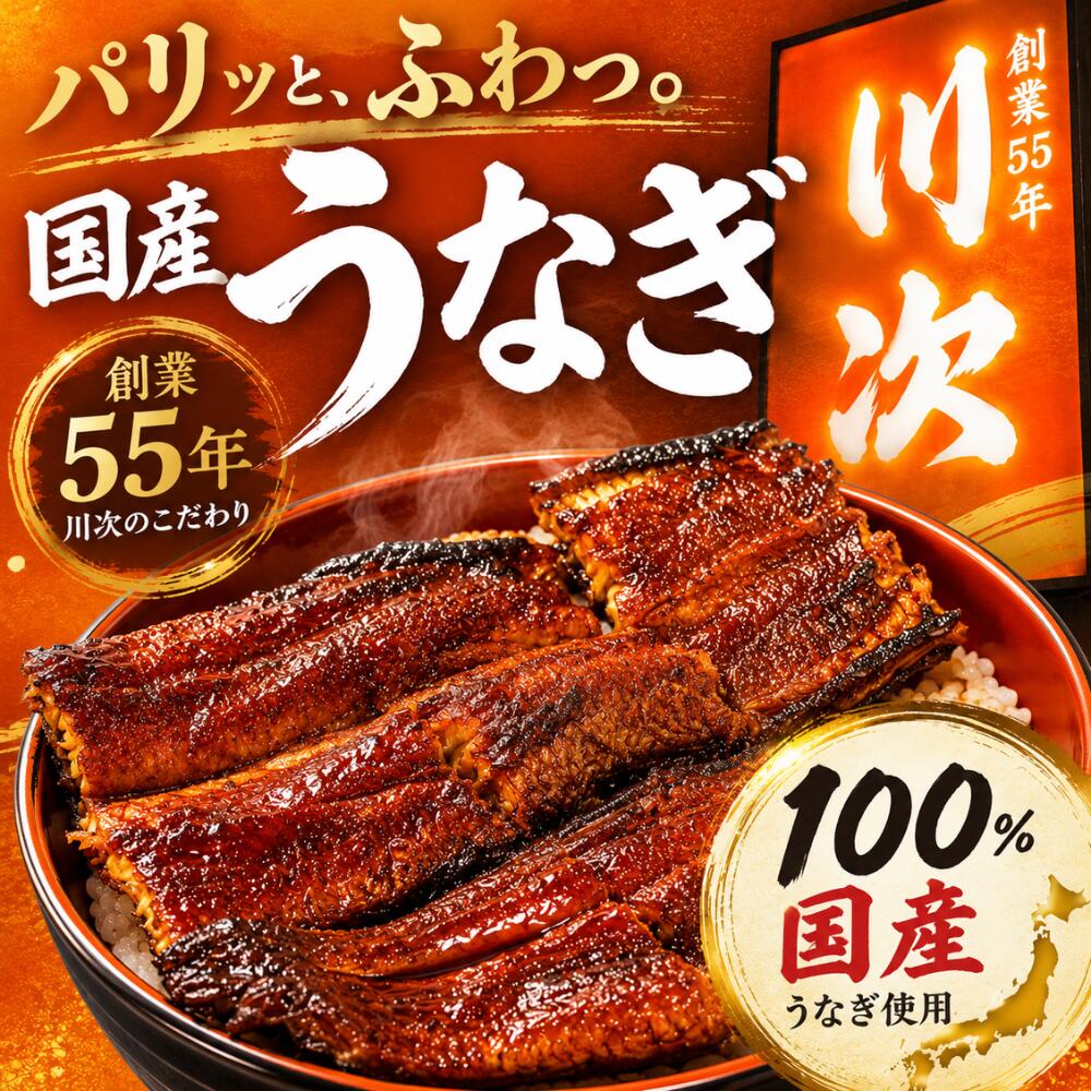 国産 うなぎ蒲焼 3尾 5尾 セット タレ 山椒付き 冷凍 うなぎ ウナギ 鰻 蒲焼 うな重 うな丼 土用の丑の日 お取り寄せグルメ|キリオス “わ” ごころSHOP