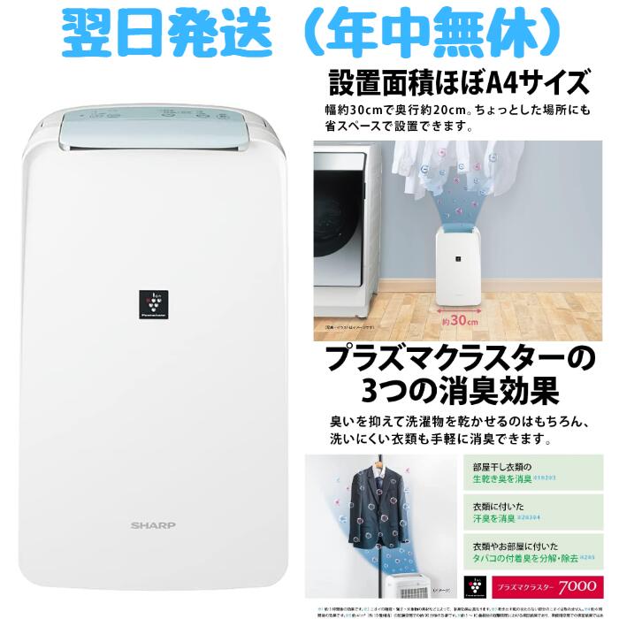 楽天市場】シャープ衣類乾燥除湿機CV-P71-W7.1L/日プラズマ