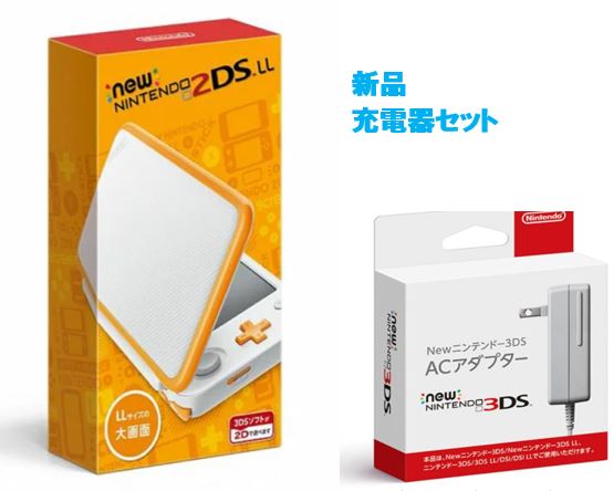 楽天市場 新品 充電器セット 任天堂 Newニンテンドー2ds Ll ホワイト オレンジ 白 オープニング大放出セール Vancouverfamilymagazine Com