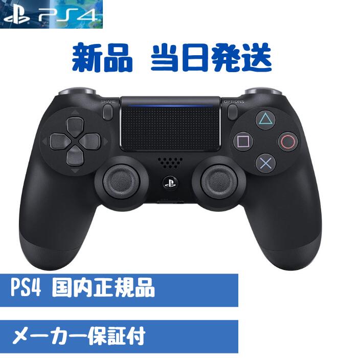 楽天市場】【後期型】PS4 コントローラー 純正 中古 デュアルショック4