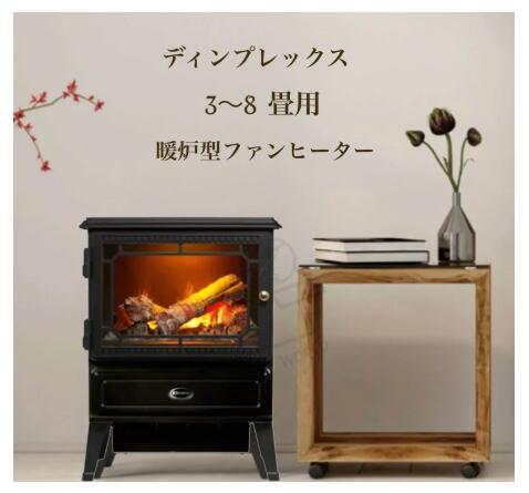 ディンプレックス 電気暖炉 Glasgow Dimplex リモコン付き Fireplace