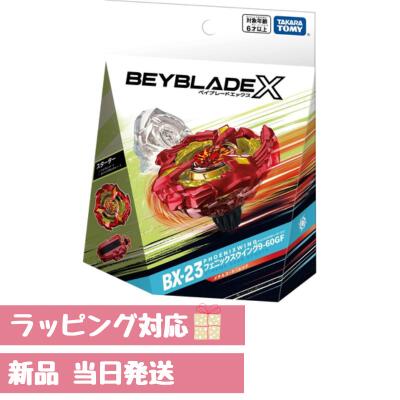 楽天市場】ベイブレードX フェニックスフェザー メタルコート:オレンジ