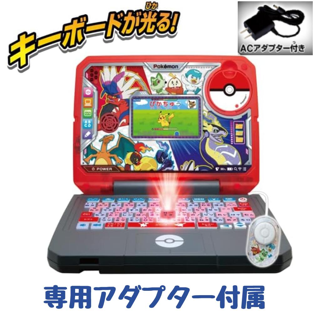 光るぜ！ポケモンタイピングPC 美品 セガトイズ ポケモンスタディ 光るぜっ！ポケモンタイピングPC