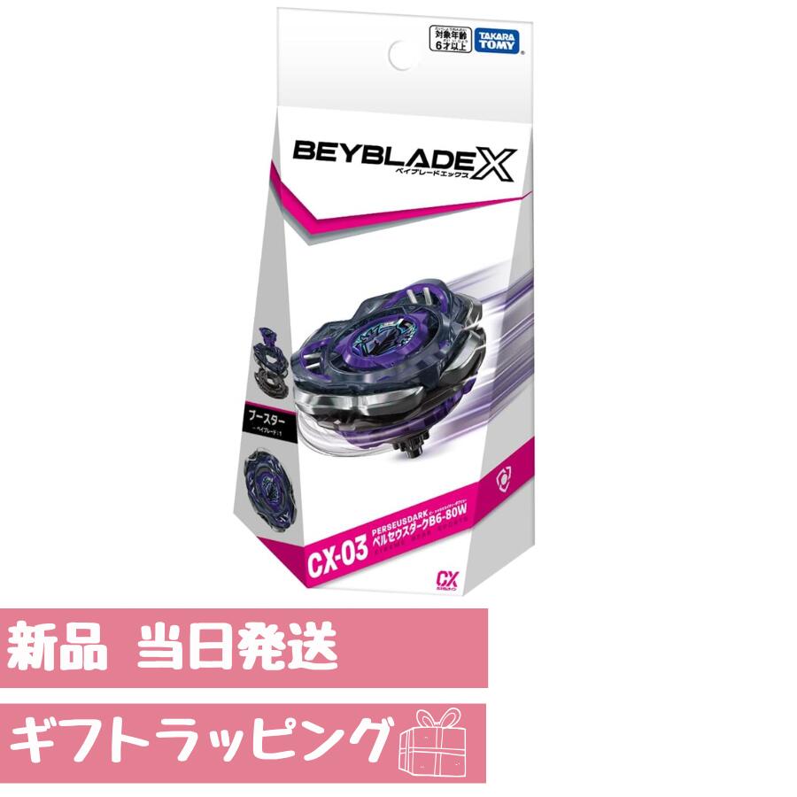 ベイブレードｘ　ペルセウスダークB6-80W（スペシャルVer.）５個セット ベイブレードX ペルセウスダークB6-80W スペシャルVer - メルカリ