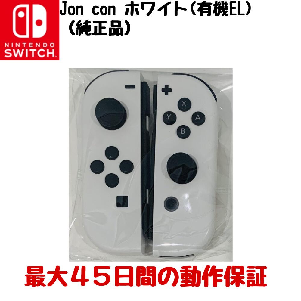 Nintendo Switch - セール価格【新品】ジョイコン　左右　2 セット　ホワイト　　Switch ky-zakkaten-y_0748-007263
