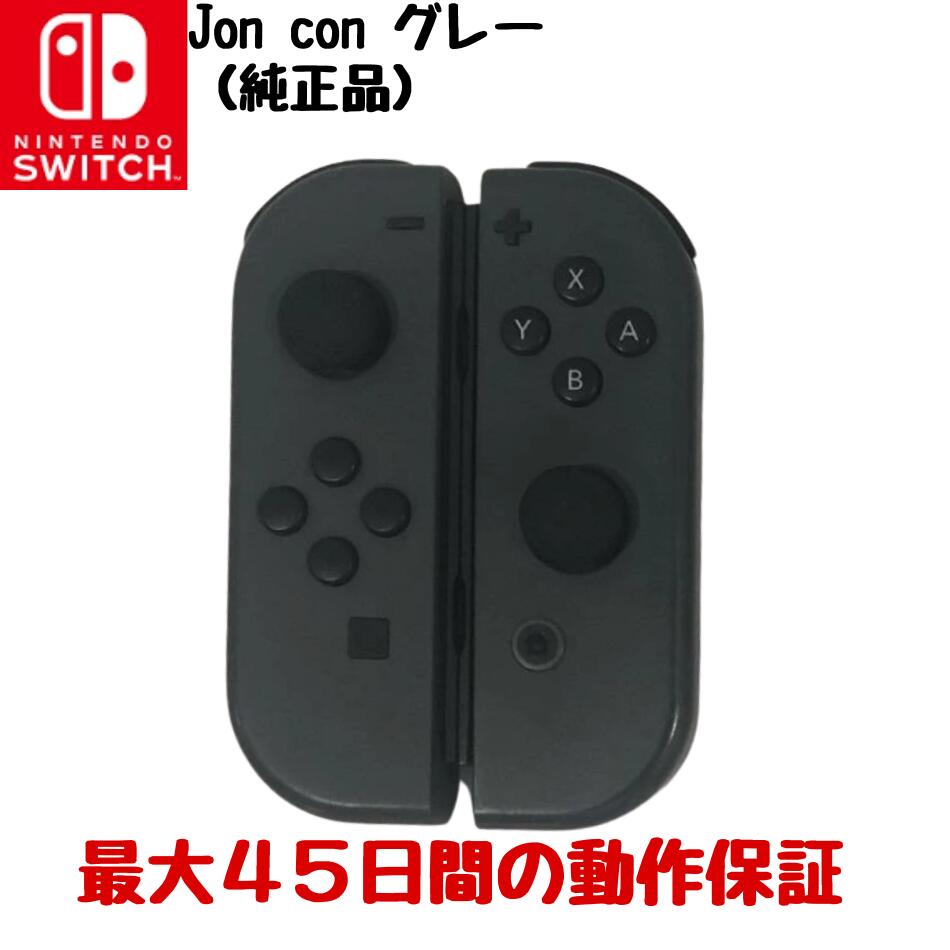 Nintendo Switch Joy-Con 箱無し 楽天市場】Joy-Con (L) / (R) グレー 右 左 ジョイコン 新品