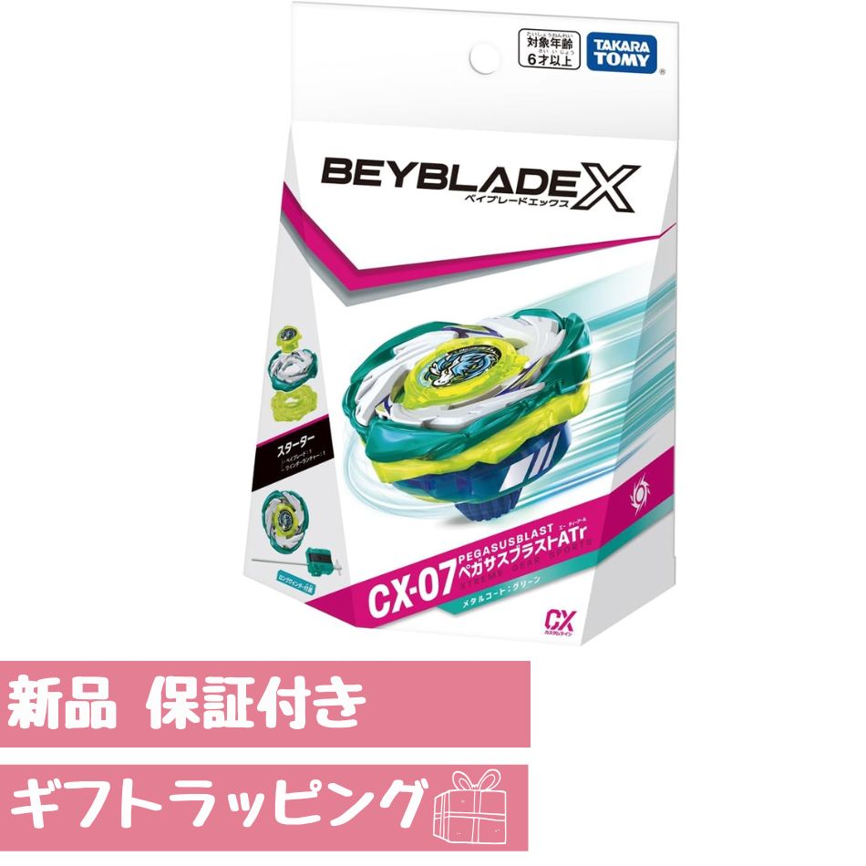 楽天市場】7月19日発売 BEYBLADE X ベイブレードX CX-07 スターター