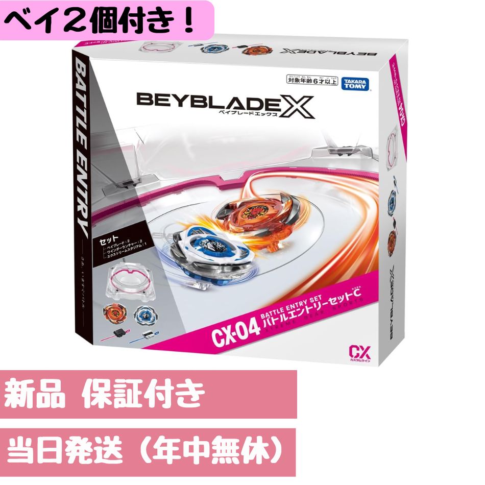楽天市場】【電動スタジアム】ベイブレードX BX-37 ダブル